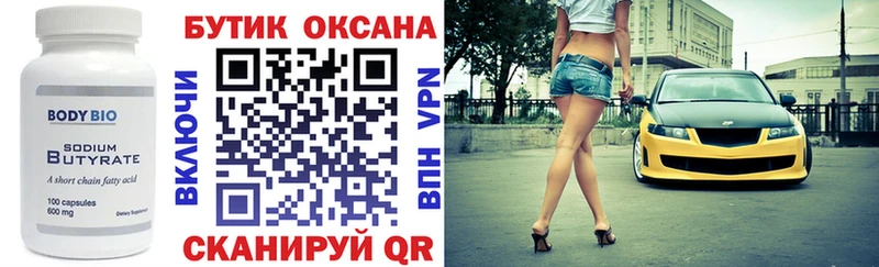 Бутират BDO  Новая Ладога 